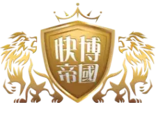快博帝國